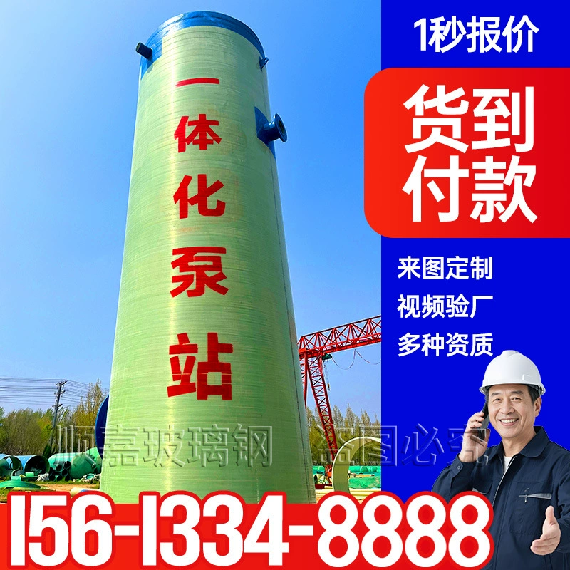 Интегрированная насосная станция Интегрированная насосная станция встроенная сборная насосная станция