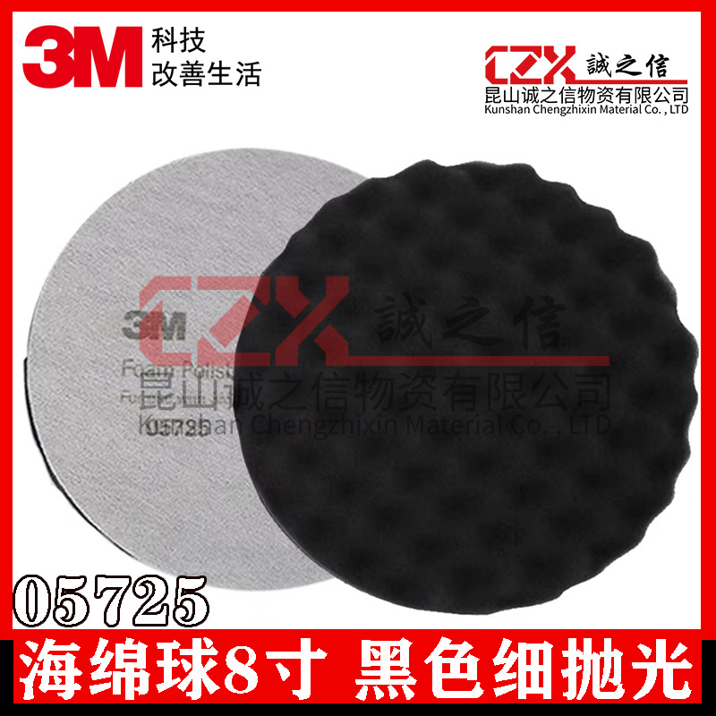 3M05725汽车漆面家具打蜡美容抛光轮打磨8寸黑色波浪海绵球
