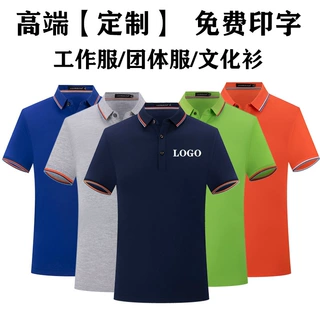 男女款翻领polo衫短袖工作服定制logo团体企业广告文化衫刺绣印字
