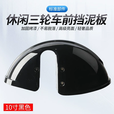 Electric Tricycle Front Mudguard Plastic Splash Guard Leisure Tricycle Elderly Vehicle Universal Mudguard Splash Guard Mudguard (Electric vehicle fender) - 10inch-black-upgraded-thick-paint