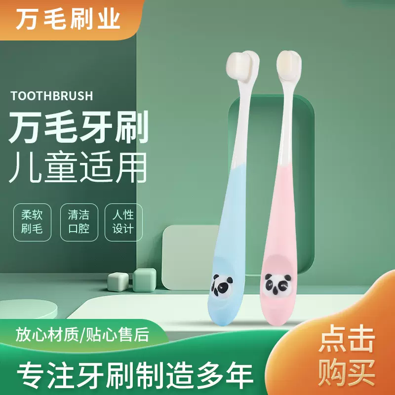 卡通大熊猫软毛儿童万毛牙刷硅胶质感手柄小头细软儿童万根毛牙刷