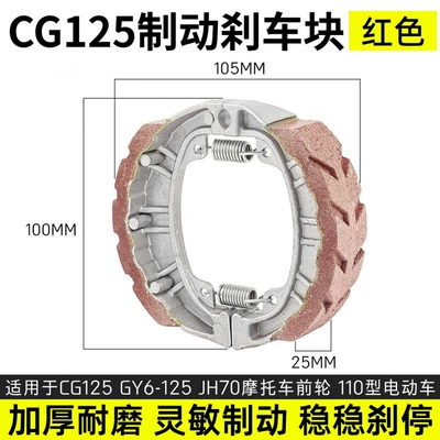 Electric Vehicle Brake Pads Cg125 Other Electric Vehicle Accessories - waterproof-110-red-brake-pads