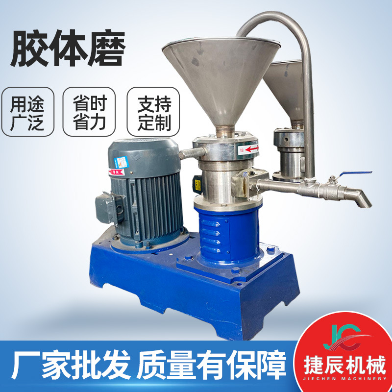 厂家供应胶体磨花生乳化式不锈钢胶体磨 胶体磨大型高速胶体磨
