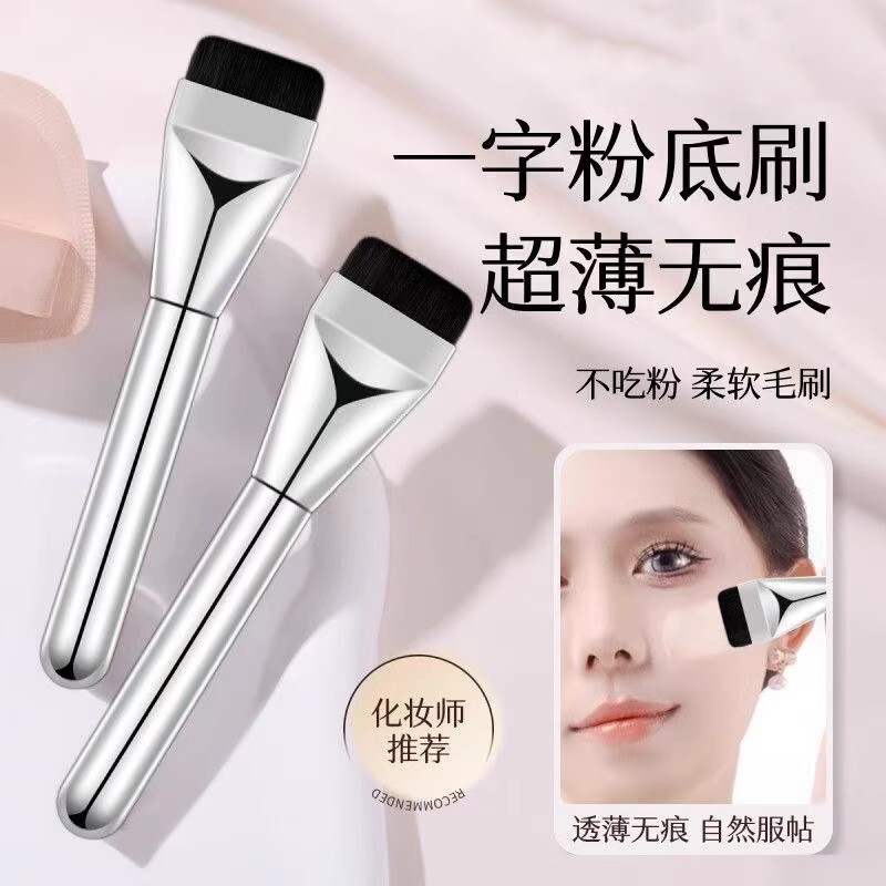 一字粉底刷扁头不吃粉无痕粉底液盘刷超薄平头型遮瑕化妆刷面膜刷|undefined