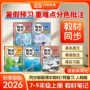 辅导初中同步笔记教材