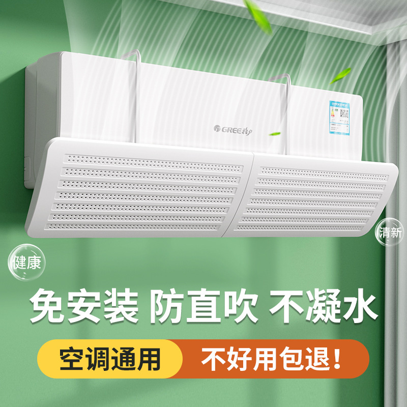 Air conditioner wind deflector anti-direct blowing baffle wall-mounted installation-free air outlet moon shielding air guide air cooling artifact universal Air conditioner wind deflector anti-direct blowing baffle wall-mounted installation-free air outlet moon shielding air guide air cooling artifact universal