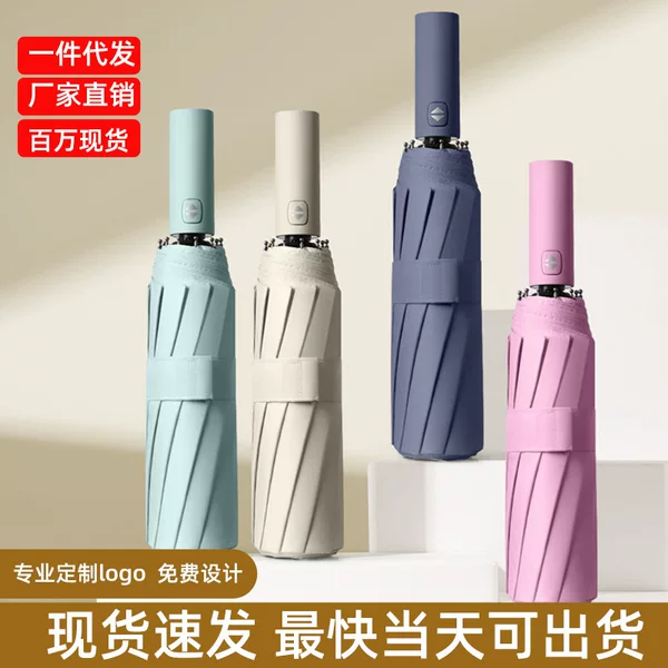Full-automatic umbrella large folding sun umbrella female summer rain dual-use sun protection UV sun umbrella custom logo