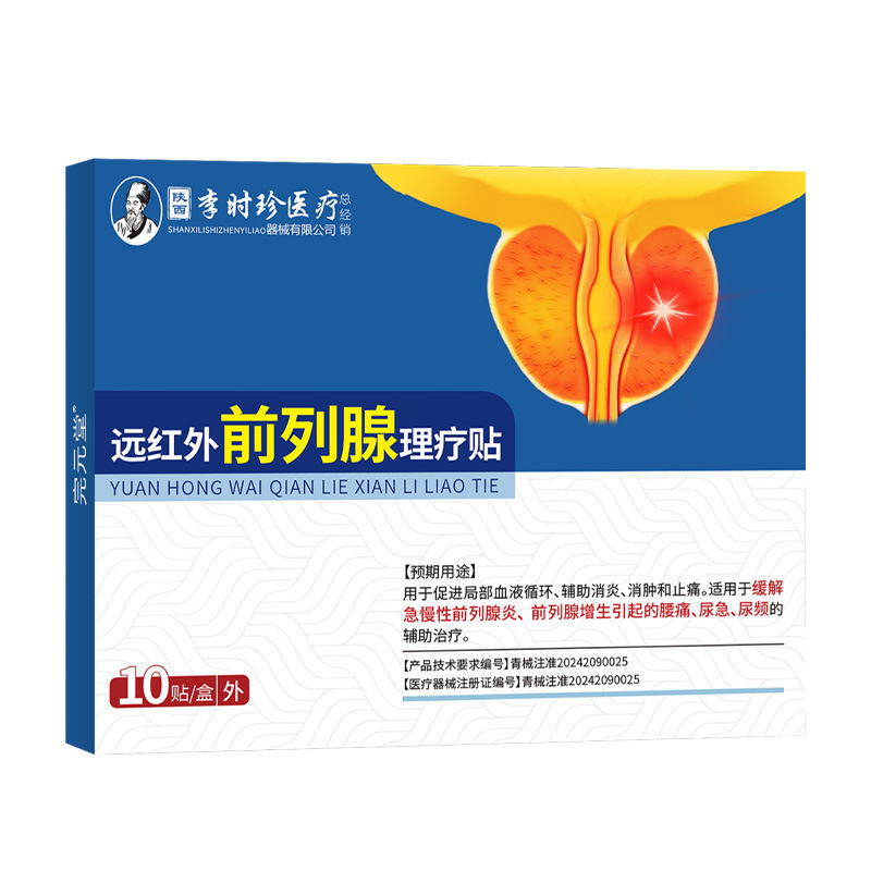 李時珍前立腺非専用増殖慢性前立腺炎頻尿、尿意切迫、残尿男性用第2類器具|undefined