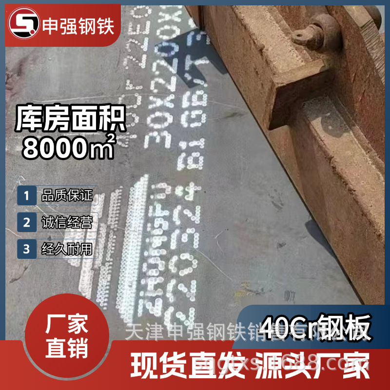 低合金中板40Cr钢板现货批发可切割定制加工40cr碳钢中厚开平板