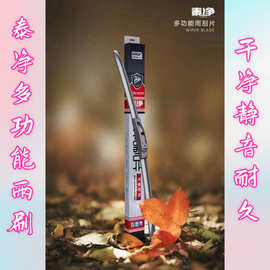 泰净多功能无骨雨刮器智能通用型万用雨刷器片替换卡扣汽车雨刮片