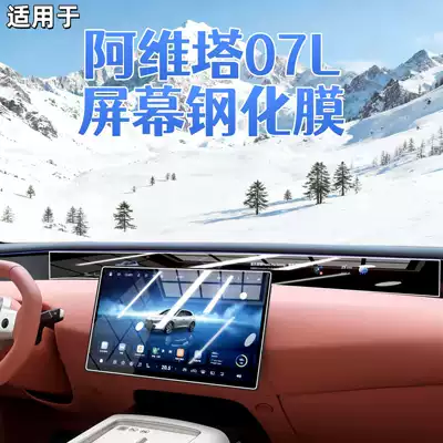 glass screen protector for the central | Car interior film
