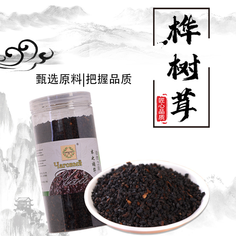 桦树茸白桦茸桦褐孔菌黑金黑皮颗粒表皮黑颗粒500克/瓶