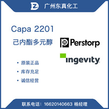 Capa 2201 Perstorp 柏斯托 己内酯多元醇 蜡状 ingevity