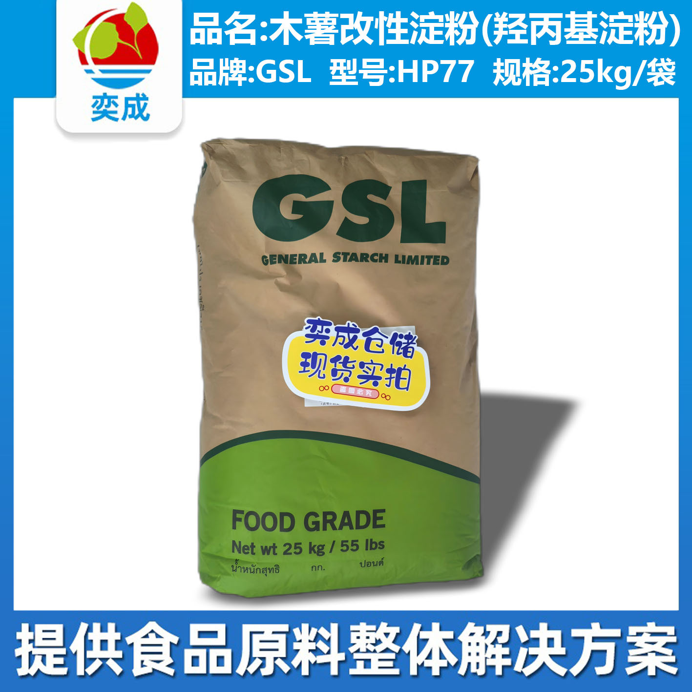 P泰国GSL通用木薯变改性淀粉羟丙基淀粉GELPRO HP77增稠剂