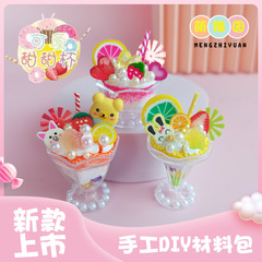Cute kindergarten simulation dessert cup ice cream cup children's handmade diy toy simulation cream glue food play cup