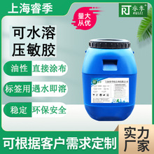 可水溶性的环保压敏胶适用于PVA膜纸标签及包装盒搭配可水溶性基