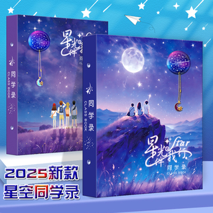 Dream Starry Sky Classmate Record Boxed Primary School Sixth Grade Graduation Album Girls Boys High-Looking Loose-Leaf Book