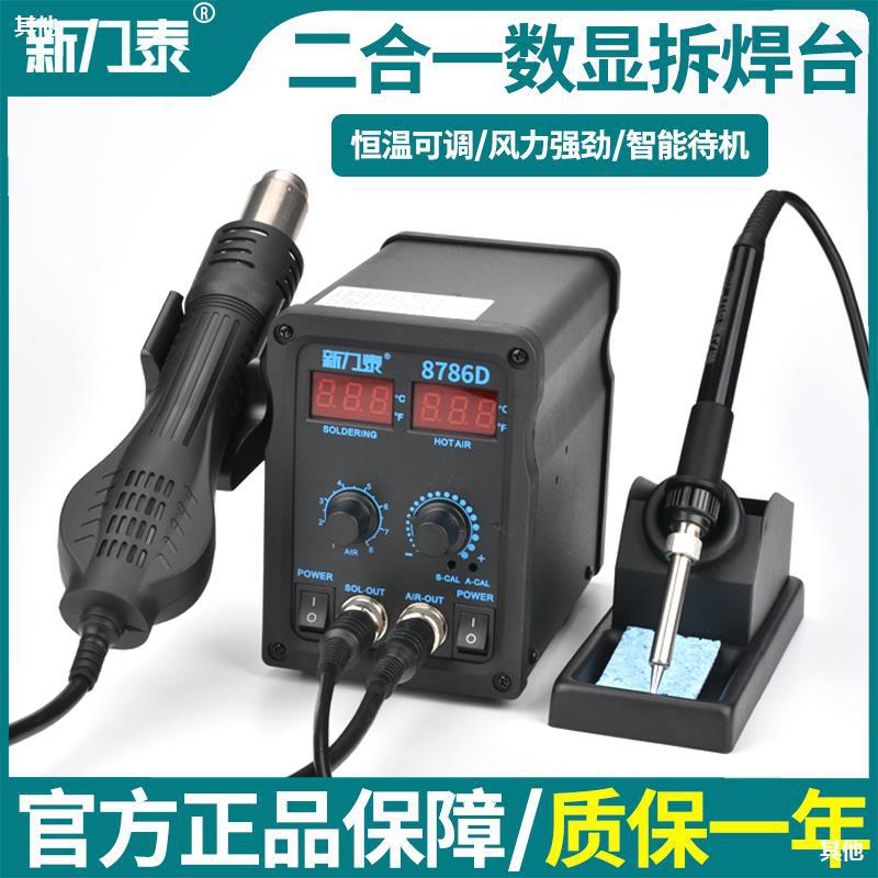 digital display Desoldering station Two-in-one Soft Rotating wind Hot air gun Soldering station 8786D Cellphone Repairs Hot air gun 858D