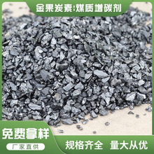 加工定制煤質增碳劑 煉鋼鑄鐵寧夏無煙煤增碳劑顆粒價格從優