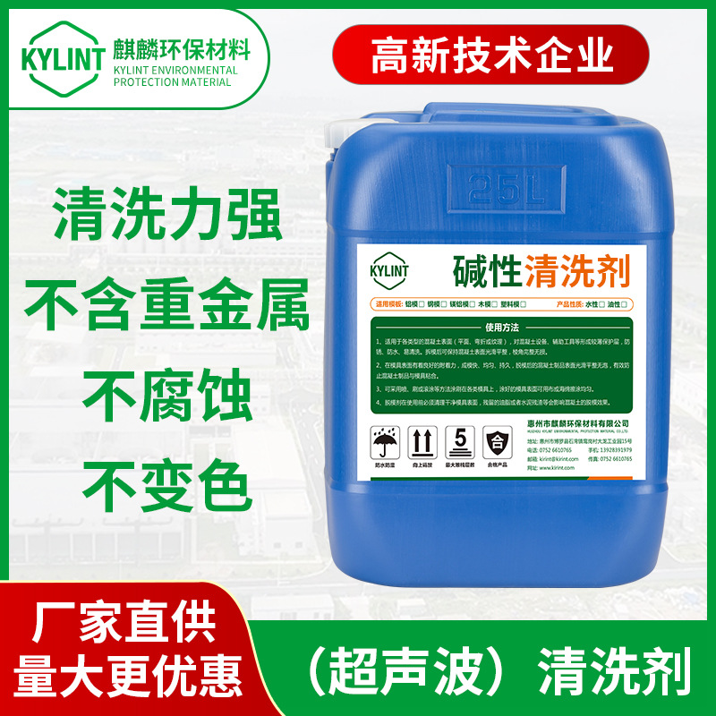 超声波清洗剂金属表面处理剂金属五金清洗剂除油铝材合金清洗剂