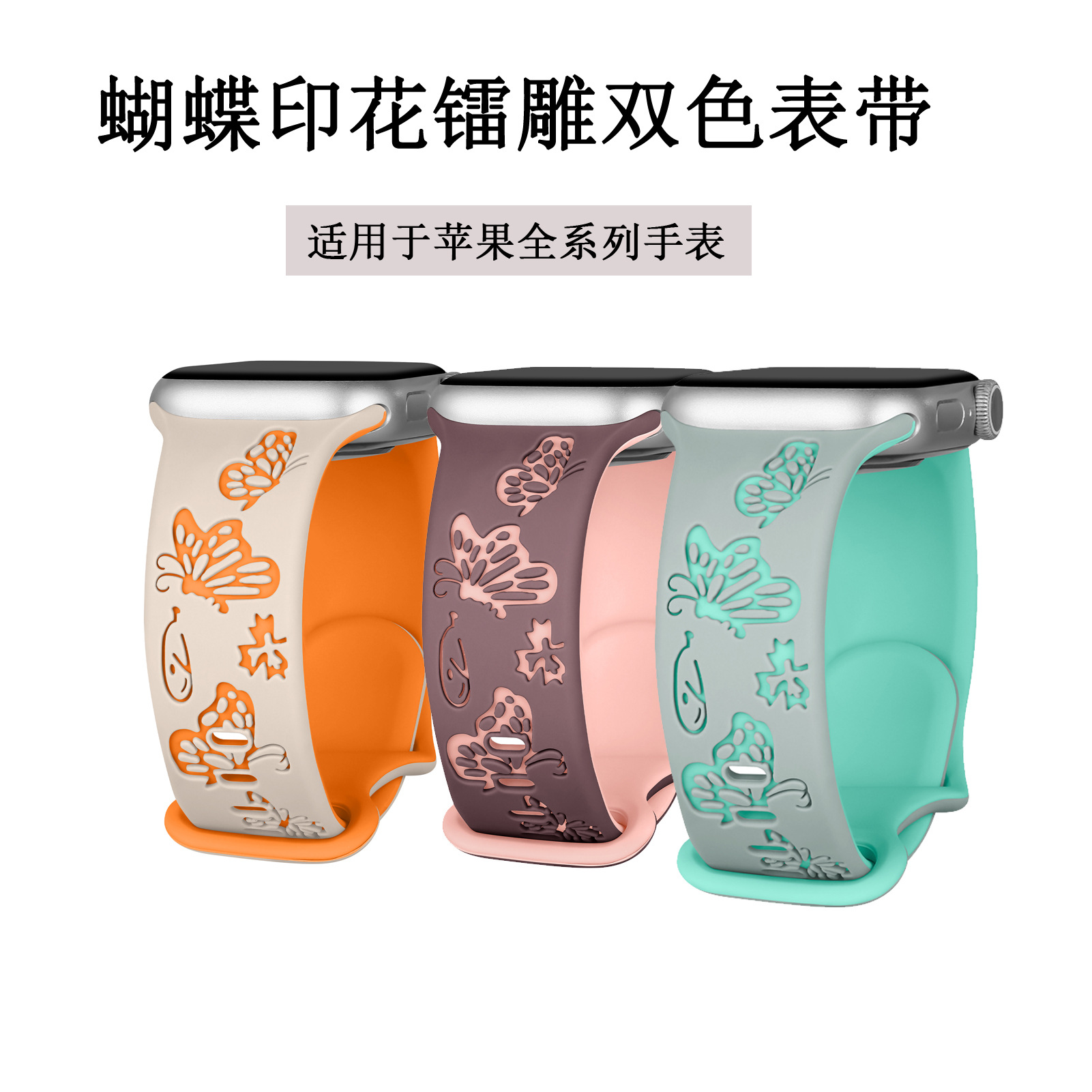 2024 New Butterfly Embossed Engraved Strap for Apple Watch S9 Silicone Ultra-L, Adjustable