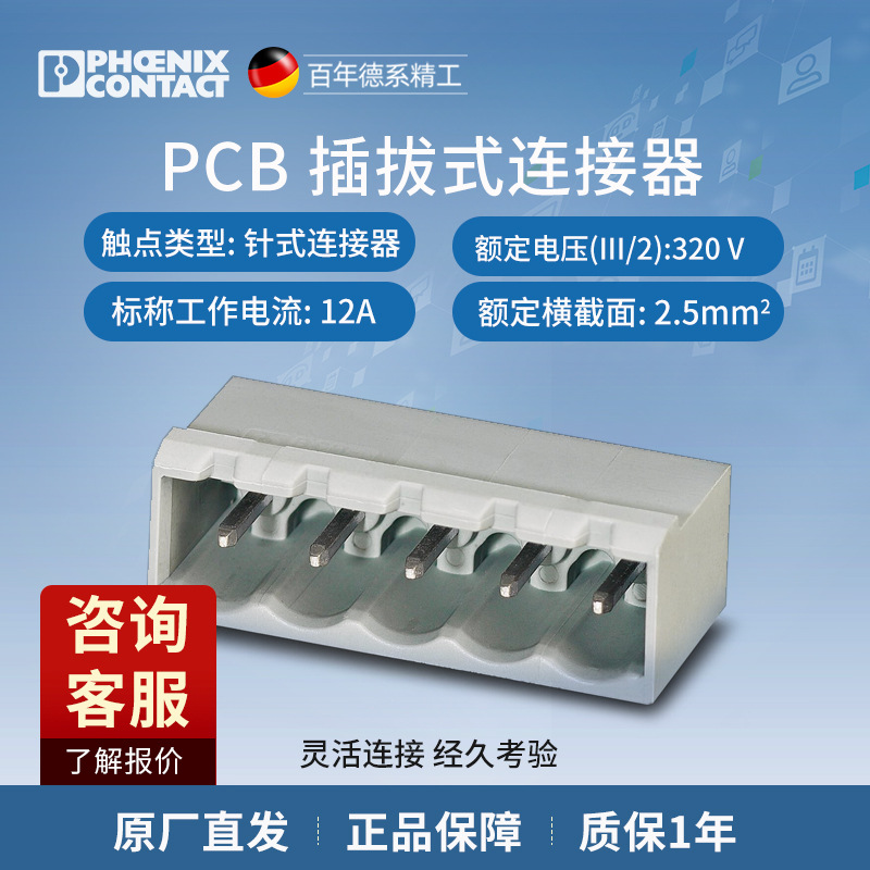 菲尼克斯 印刷电路板连接器 - BCH-508HS- 2 GY - 5433668-100