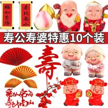 寿星公寿婆蛋糕摆件寿桃爷福字寿字生日装饰新年插件祝寿插牌