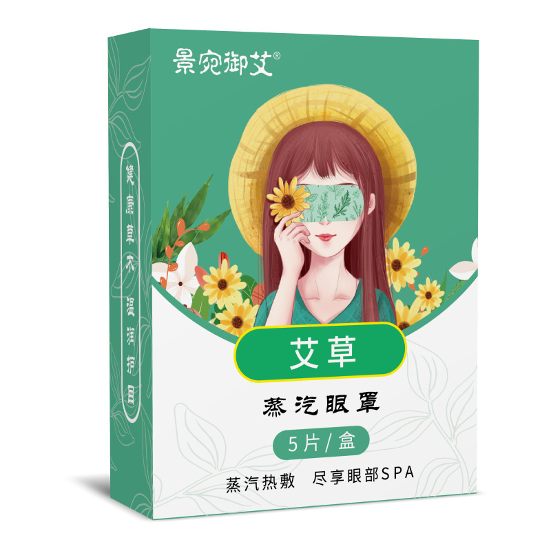 発熱マッサージ遮光睡眠艾草蒸気眼帯自己発熱使い捨て艾灸キサントフィル蒸気眼帯|undefined