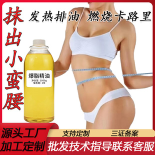 Fat-Burning Essential Oil, Precise Fat-Burning, Slimming and Firming Two-In-One Massage Essential Oil, Beauty Salon Shaping Massage Heating Essential Oil
