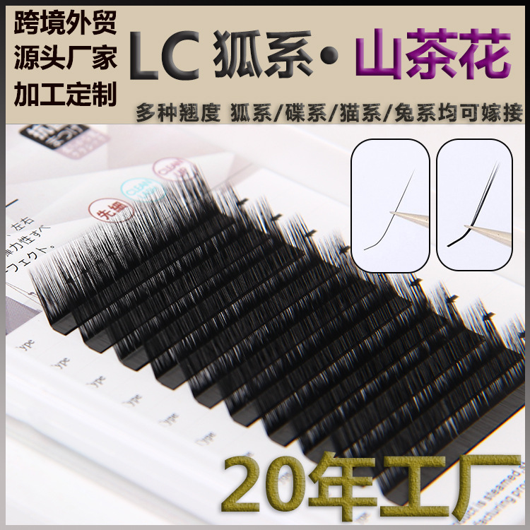 LC型狐系睫毛嫁接泰式L型广角兔猫系漫画山茶花不散根美睫店专用