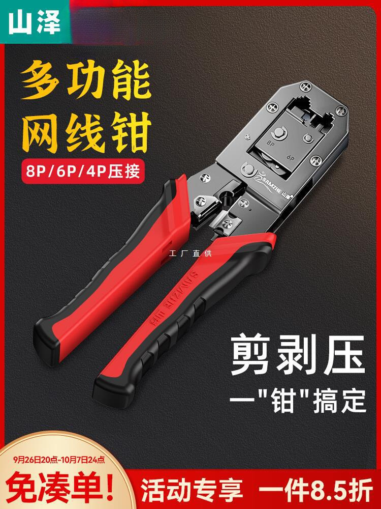 山泽网线钳专业级网线钳子水晶头压线钳专业接头网络工具套雅通思