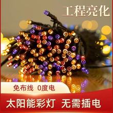 太阳能灯串户外防水Led灯串圣诞花园庭院彩灯氛围灯装饰灯串批发