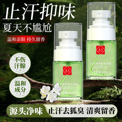 春芙净味狐臭露香体露祛腋臭祛除臭止汗露去异味净味水喷雾现货