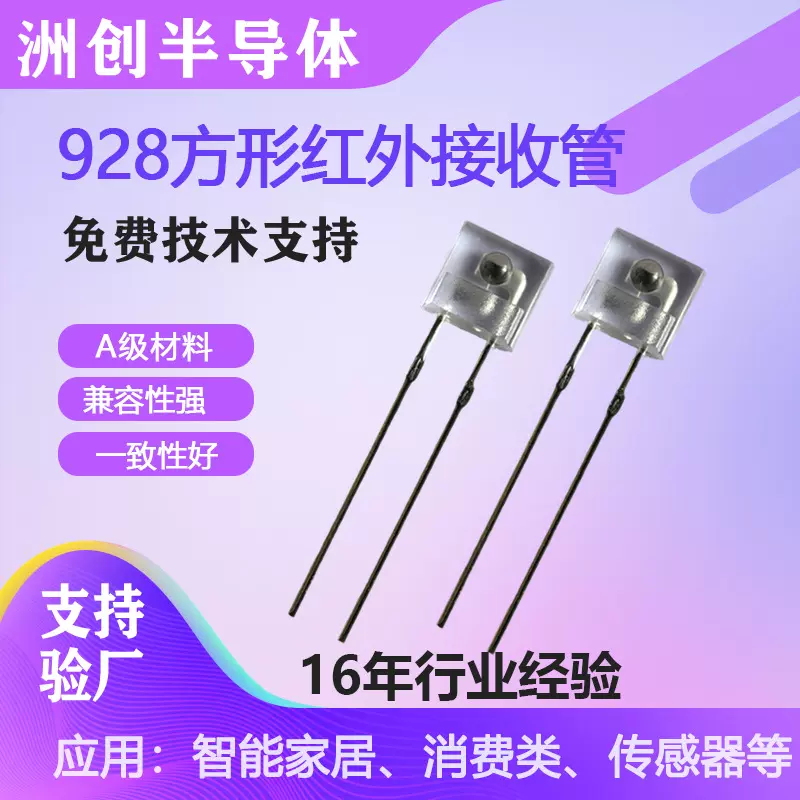 红外接收管PT928方形光电开关适用940nm高灵敏直插红外接收器厂家