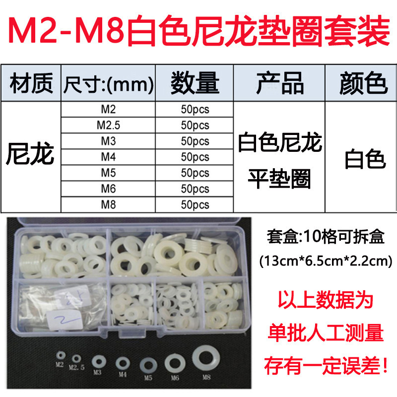 【跨境热销】黑色白色塑料尼龙介子平垫圈【M2-M20尼龙平垫套盒】