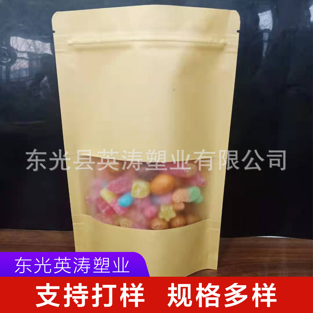 牛皮纸白袋 自立拉链开窗食品袋 大米红豆茶叶包装袋现货供应