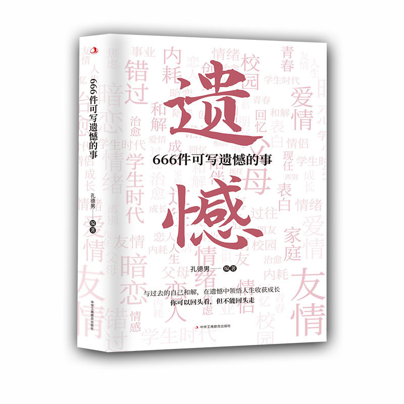 我的青春回头看了我一眼666件可写遗憾的事句子文案治愈成长书籍|undefined