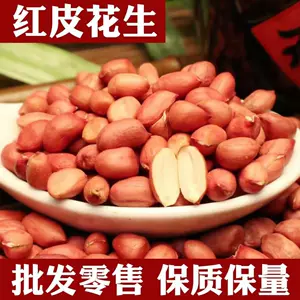 Точечная поставка арахиса с красной кожурой. Северо-восточный четырехзерновой красный фермерский арахис, крупнозернистый арахис с высоким содержанием масла, 25 кг.