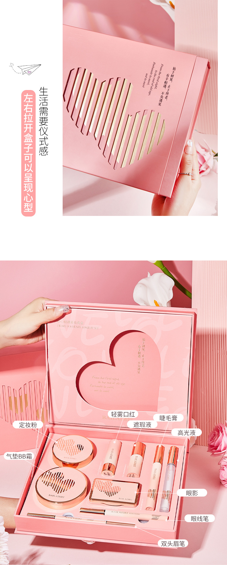 佰莱美-BLM-1002心心相遇美妆套盒_03.jpg