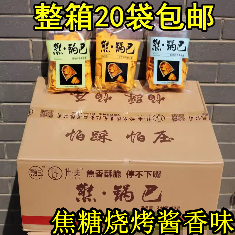 什夫熊锅巴哈尔滨特产网红膨化脆锅巴200g*20袋整箱批包邮发零食