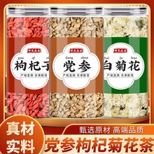 党参枸杞菊花茶中药材正品白菊花党参段干货批发泡水的功效与作用