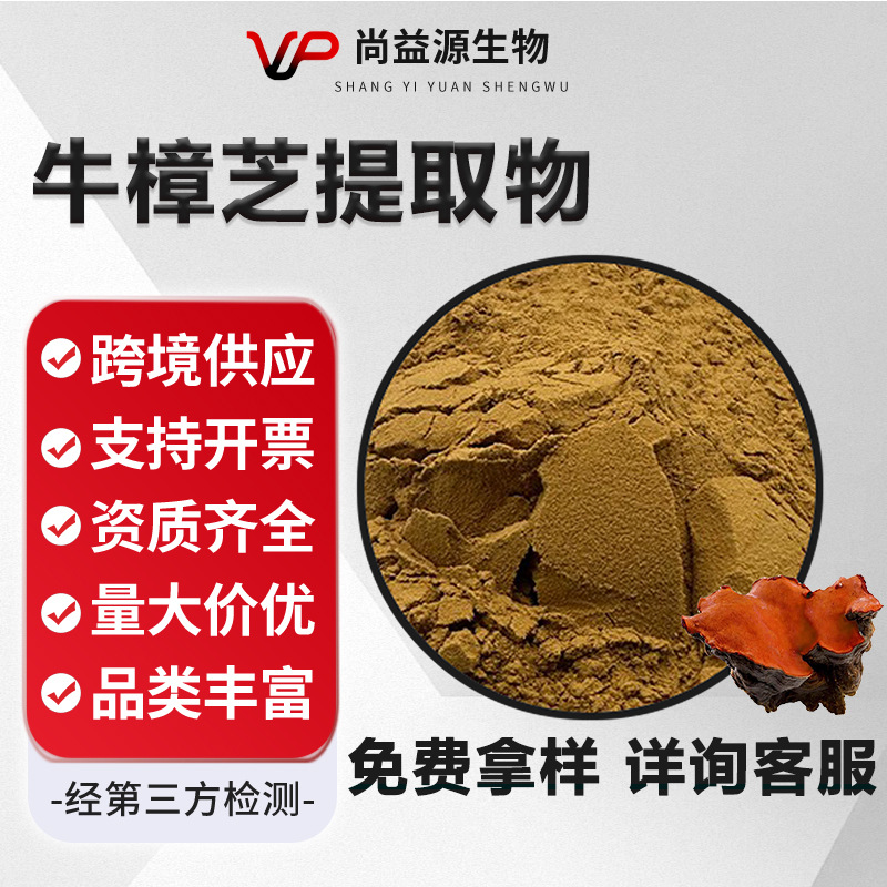牛樟芝提取物10:1食品级原料水溶性牛樟芝粉牛樟菇多糖现货包邮