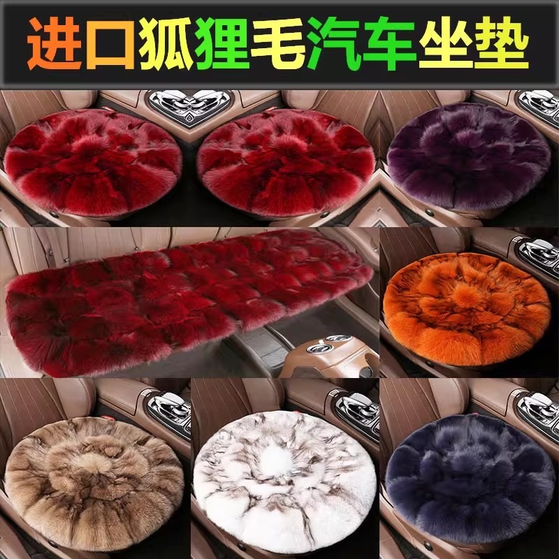 新款狐狸毛汽车坐垫冬季汽车毛绒坐垫加厚保暖三件套厂家批发