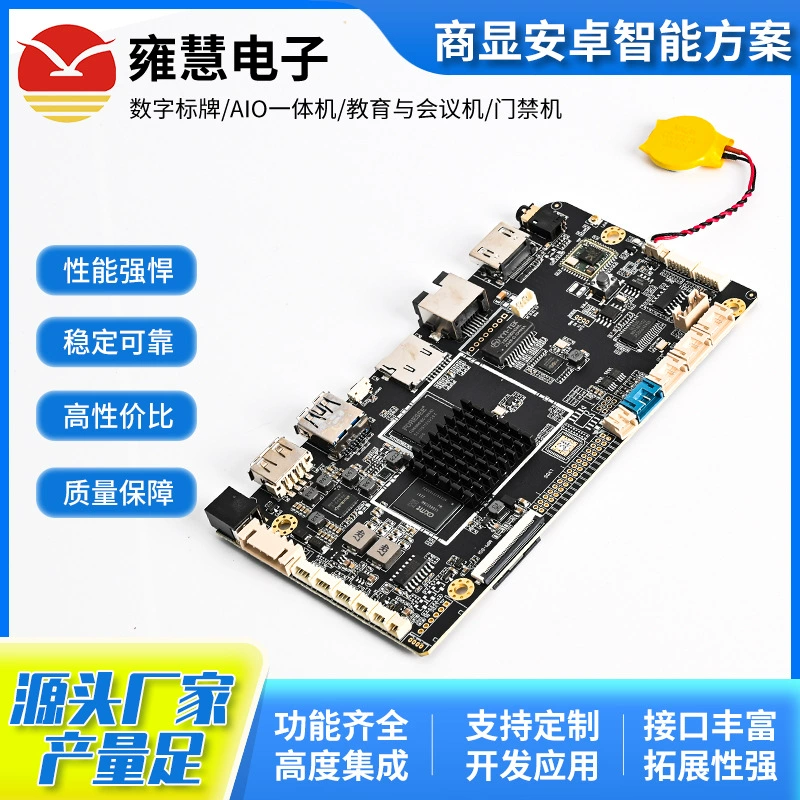 Поставка коммерческих интеллектуальных решений для дисплеев на базе микросхемы Rockchip RK3566 (YF-051D-E/M) с материнской платой на Linux/Android.