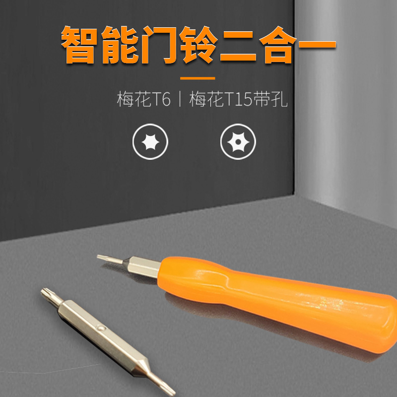 智能门铃二合一