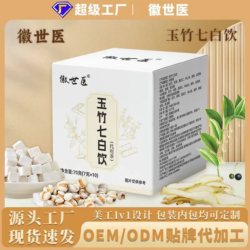 Yuzhu Seven-White Drink Substitute Tea Seven-White Drink Health Tea Source Manufacturer Oem Processing