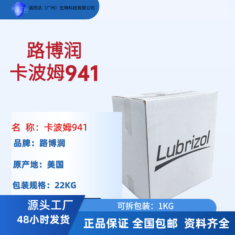 现货路博润卡波941凝胶卡波姆凝胶透明增稠剂化妆品美国增稠剂