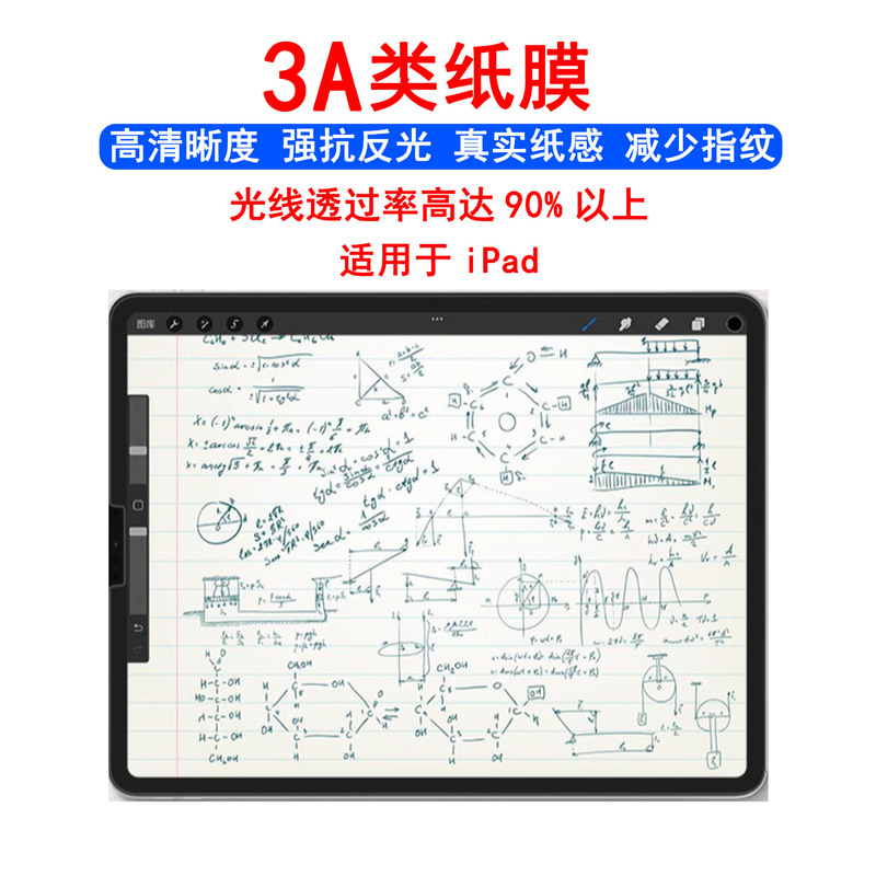 Anti-Fingerprint Anti-Glare Pet Scrub Film for Apple iPad Tablet 3A Paper Film Painting Writing Paper Film Anti-Fingerprint Anti-Glare Pet Scrub Film for Apple iPad Tablet 3A Paper Film Painting Writing Paper Film