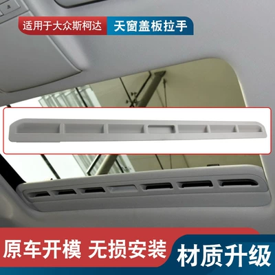 B70 Sunroof Cover Handle Buckle – Sunroof and accessories