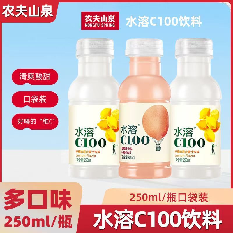 农夫山泉水溶C100小瓶250ml柠檬西柚味复合果汁维C饮料|undefined